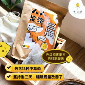 人人足浴包
