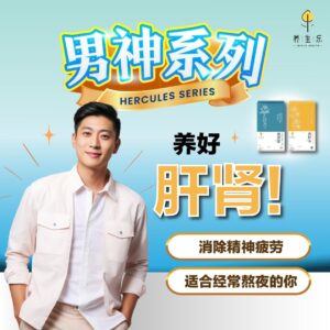 男神系列养生茶
