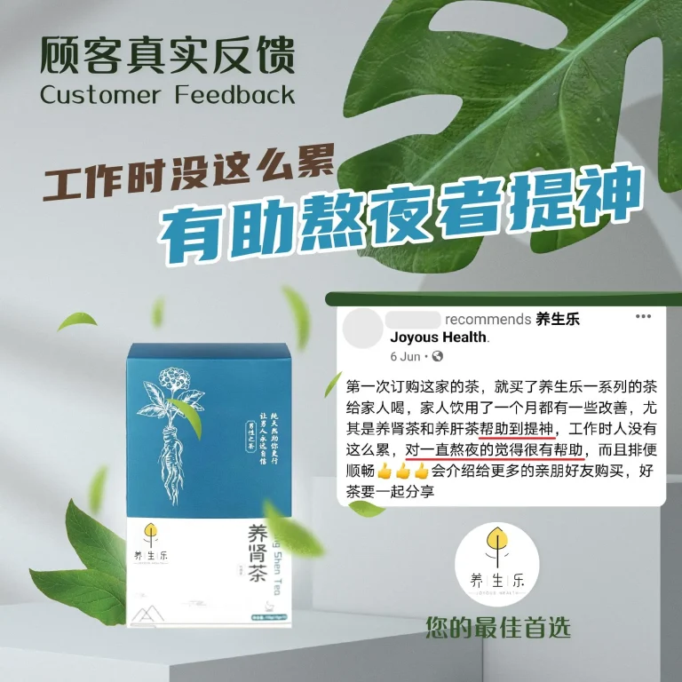 养肾茶反馈-04-min