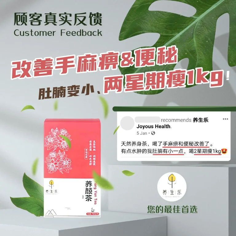 养颜茶review-0608-01-min