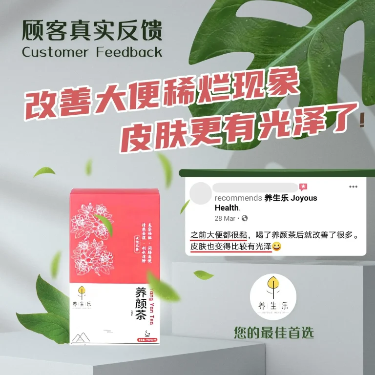 养颜茶review-0608-06-min