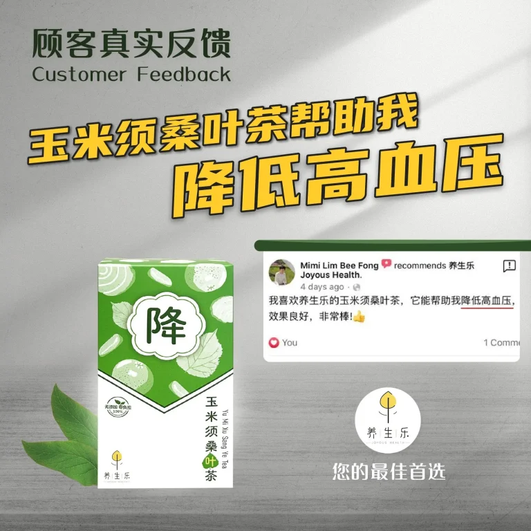 玉米须桑叶茶review-02-02-min